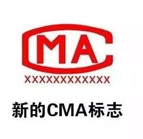 新CMA標(biāo)志式樣